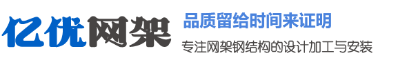 铜仁网架钢结构工程有限公司